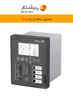 pishtaz relay